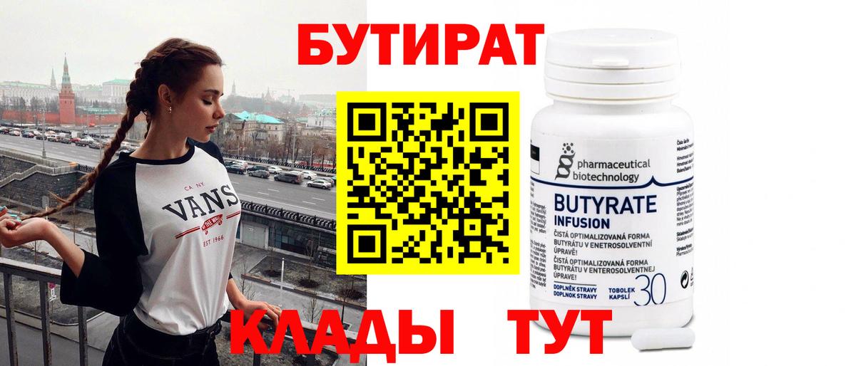 БУТИРАТ оксана Фролово