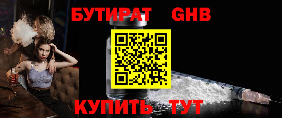 БУТИРАТ бутик  Вход с VPN  Фролово 