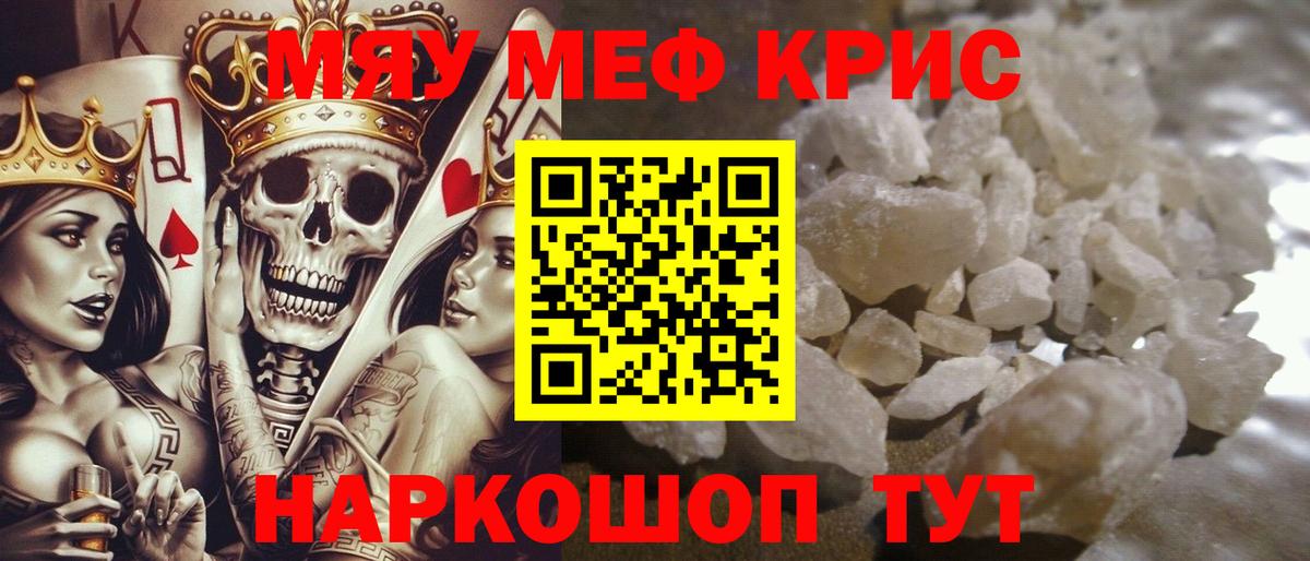 Меф мяу мяу кристаллы Фролово
