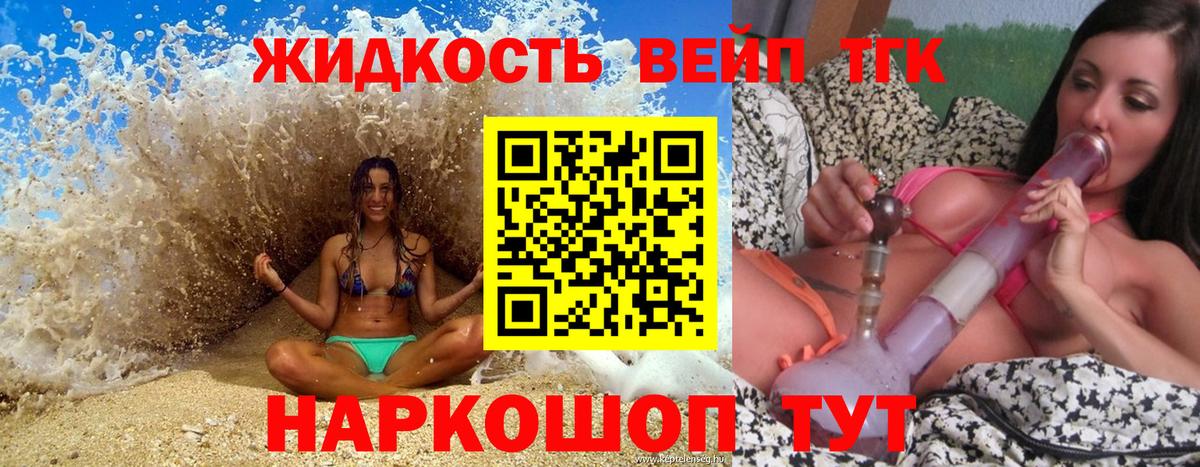 Дистиллят ТГК вейп с тгк Фролово